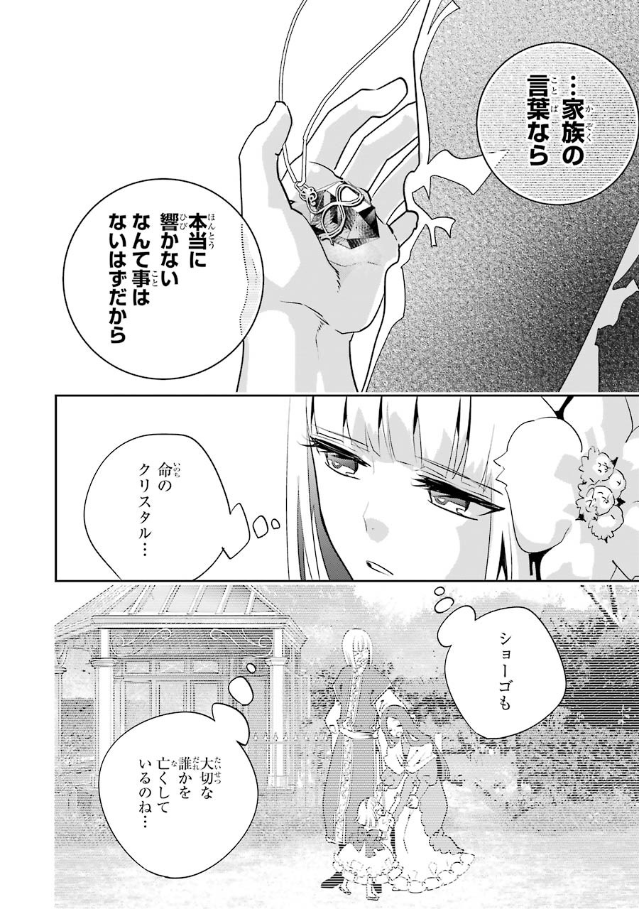 ファイナルファンタジー　ロスト・ストレンジャー - 第11話 - Page 22