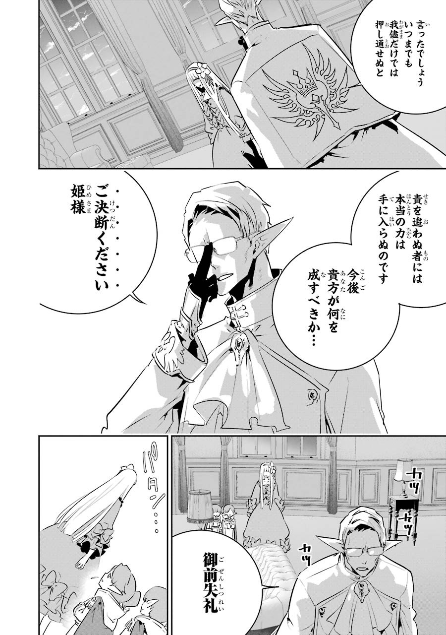 ファイナルファンタジー　ロスト・ストレンジャー - 第11話 - Page 26