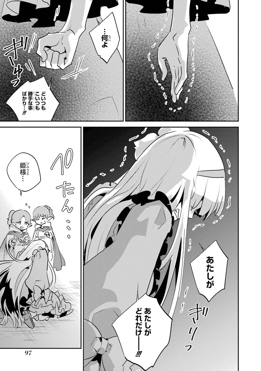 ファイナルファンタジー　ロスト・ストレンジャー - 第11話 - Page 27