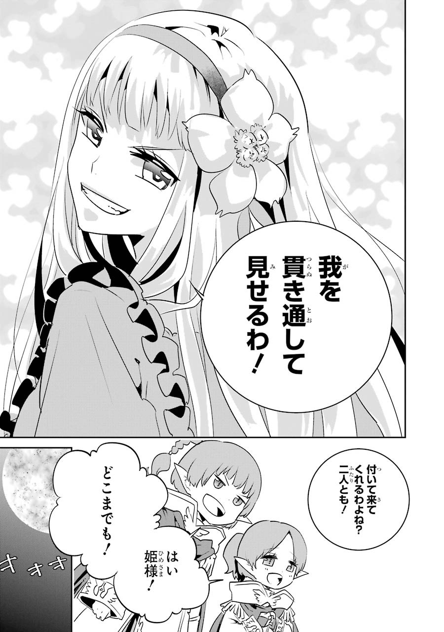 ファイナルファンタジー　ロスト・ストレンジャー - 第11話 - Page 33