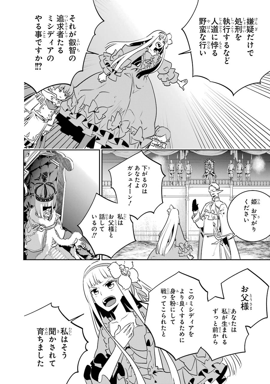 ファイナルファンタジー　ロスト・ストレンジャー - 第11話 - Page 40