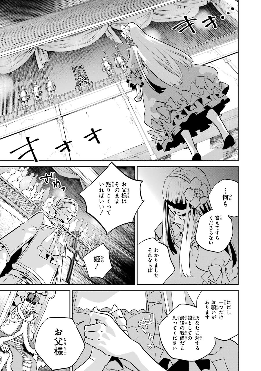 ファイナルファンタジー　ロスト・ストレンジャー - 第11話 - Page 43