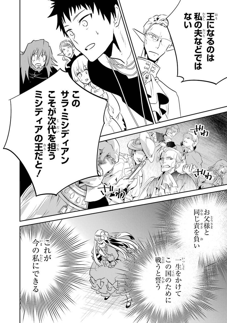 ファイナルファンタジー　ロスト・ストレンジャー - 第11話 - Page 46