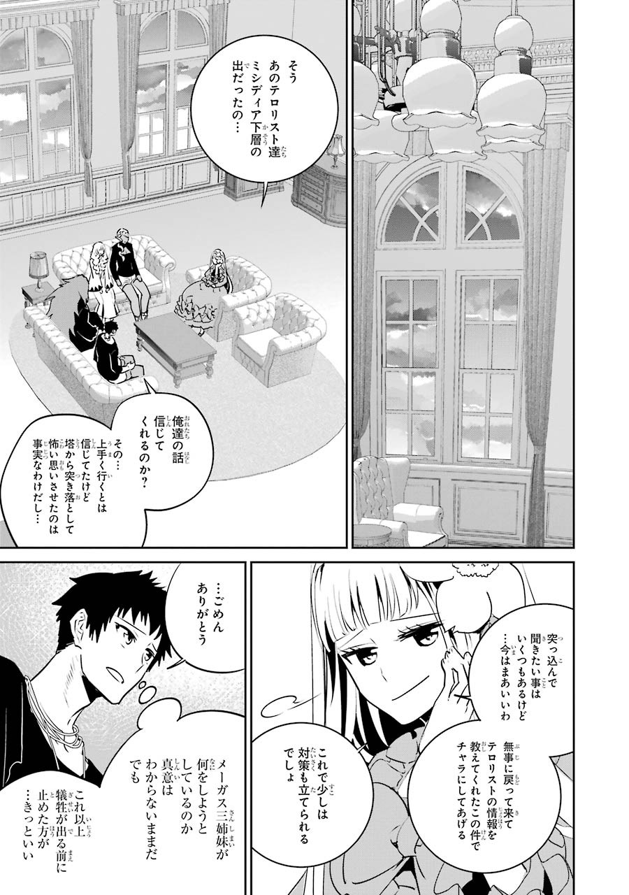 ファイナルファンタジー　ロスト・ストレンジャー - 第11話 - Page 9