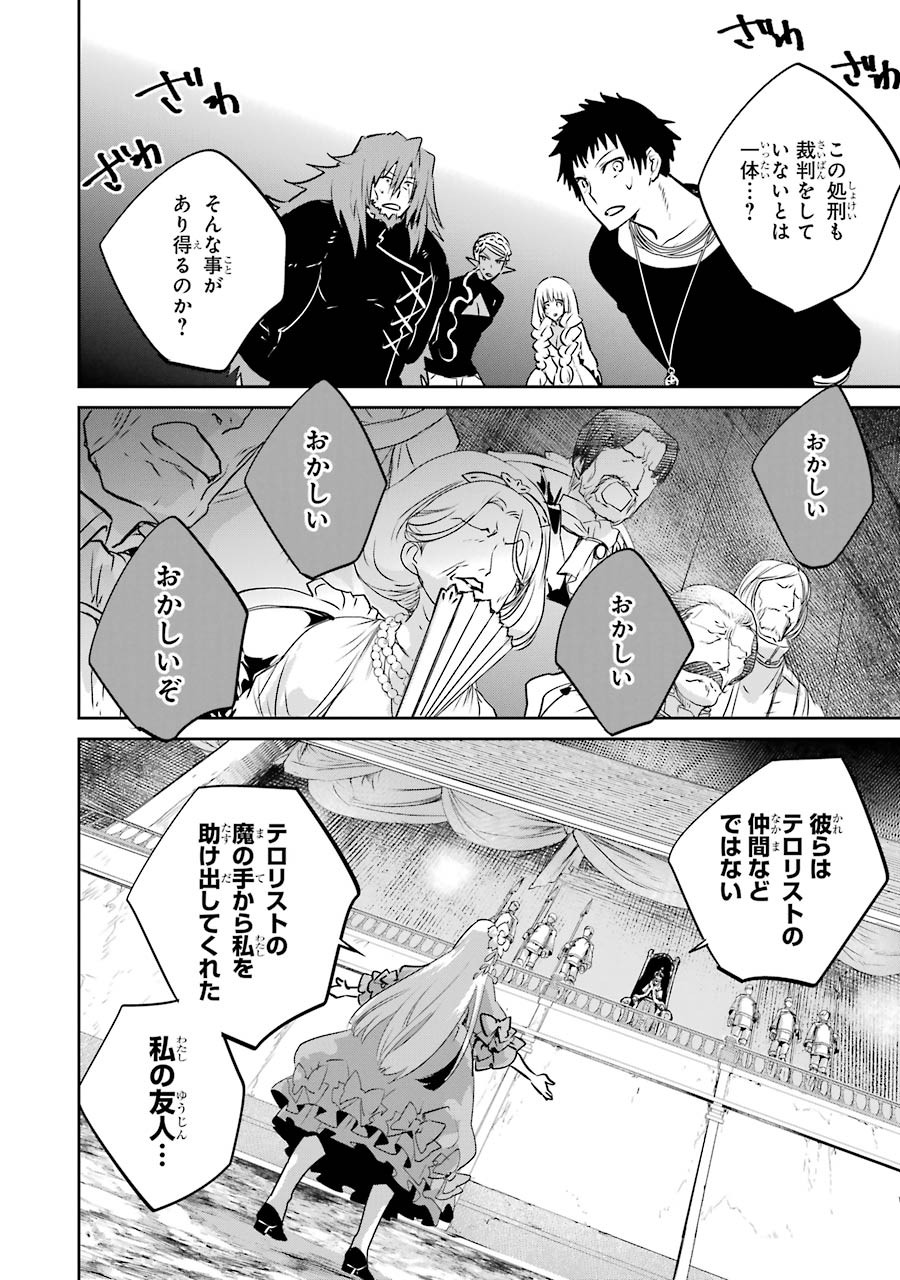 ファイナルファンタジー　ロスト・ストレンジャー - 第12話 - Page 2