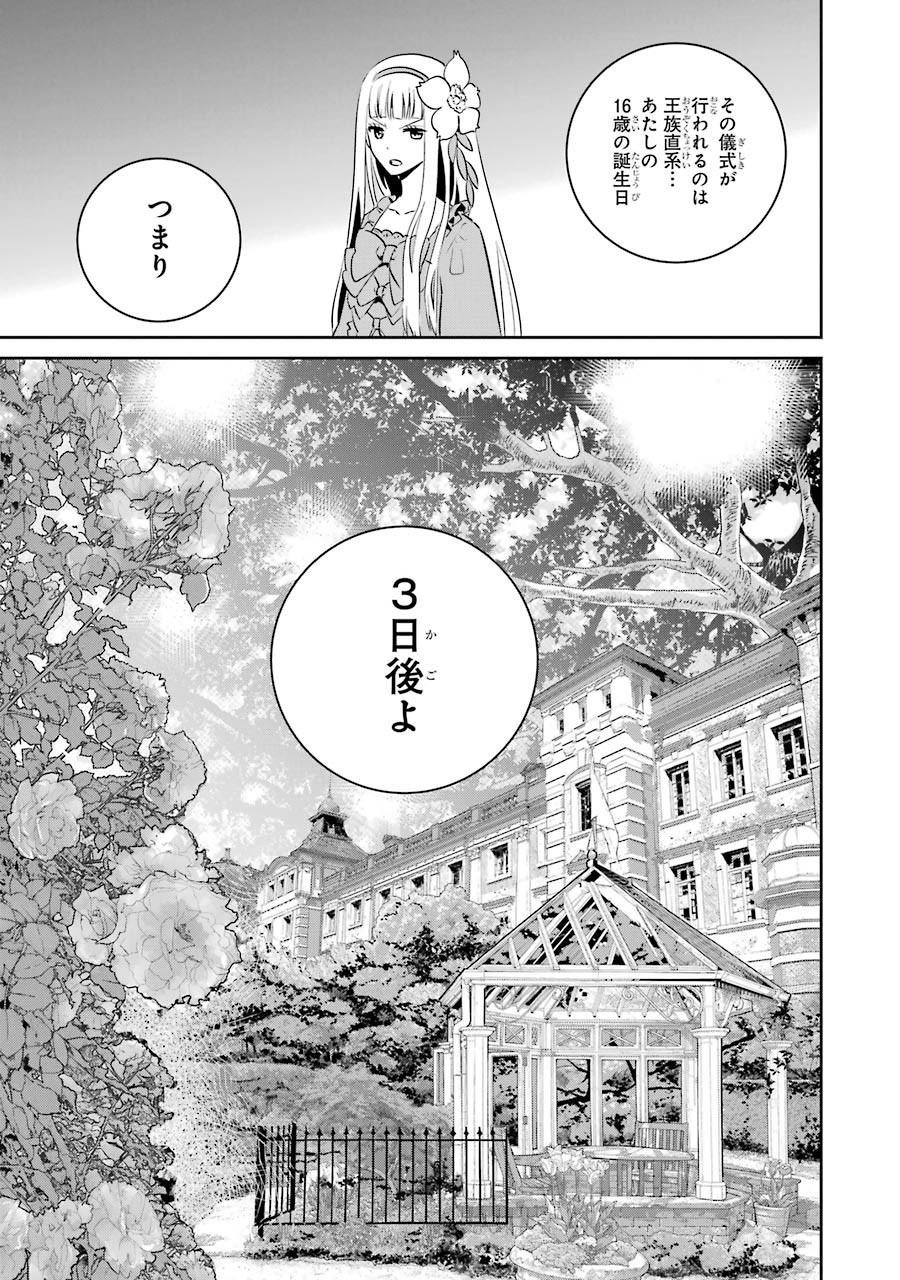 ファイナルファンタジー　ロスト・ストレンジャー - 第12話 - Page 15