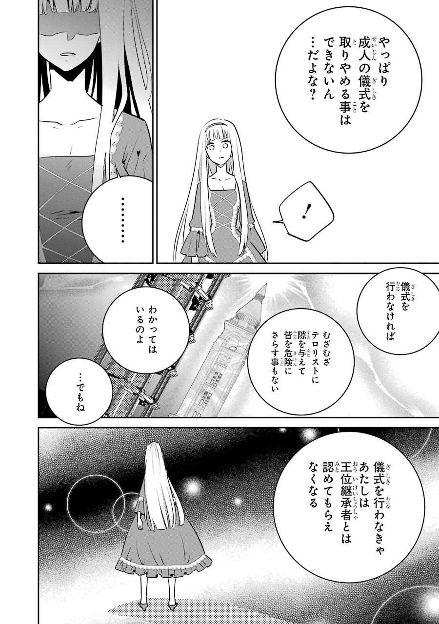 ファイナルファンタジー　ロスト・ストレンジャー - 第12話 - Page 22