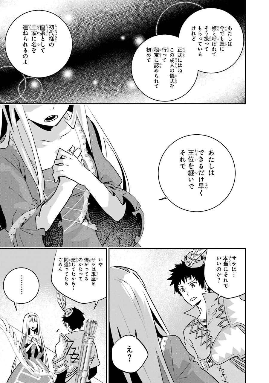 ファイナルファンタジー　ロスト・ストレンジャー - 第12話 - Page 23