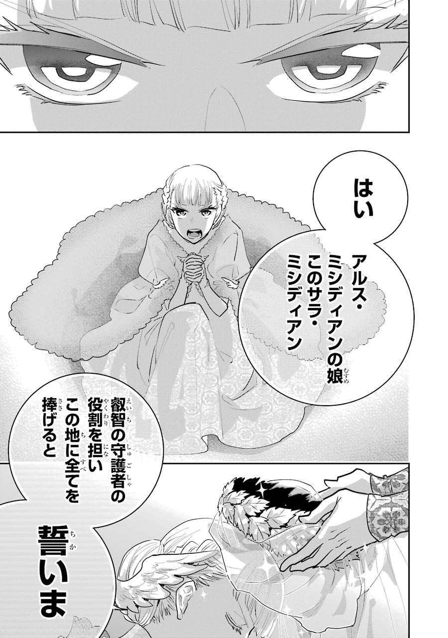 ファイナルファンタジー　ロスト・ストレンジャー - 第14話 - Page 19