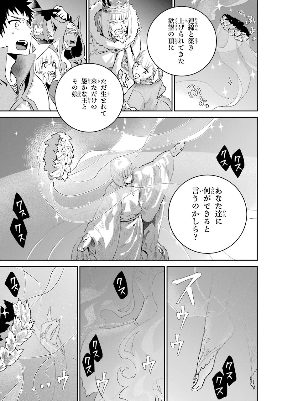 ファイナルファンタジー　ロスト・ストレンジャー - 第14話 - Page 21