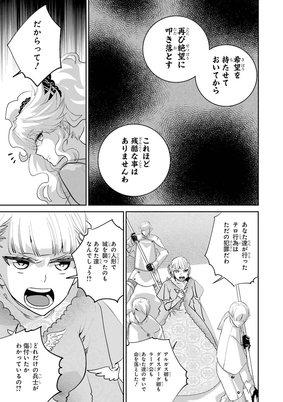 ファイナルファンタジー　ロスト・ストレンジャー - 第14話 - Page 27