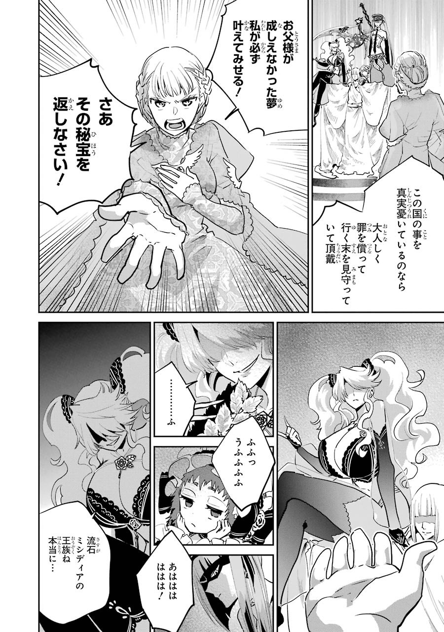 ファイナルファンタジー　ロスト・ストレンジャー - 第14話 - Page 28