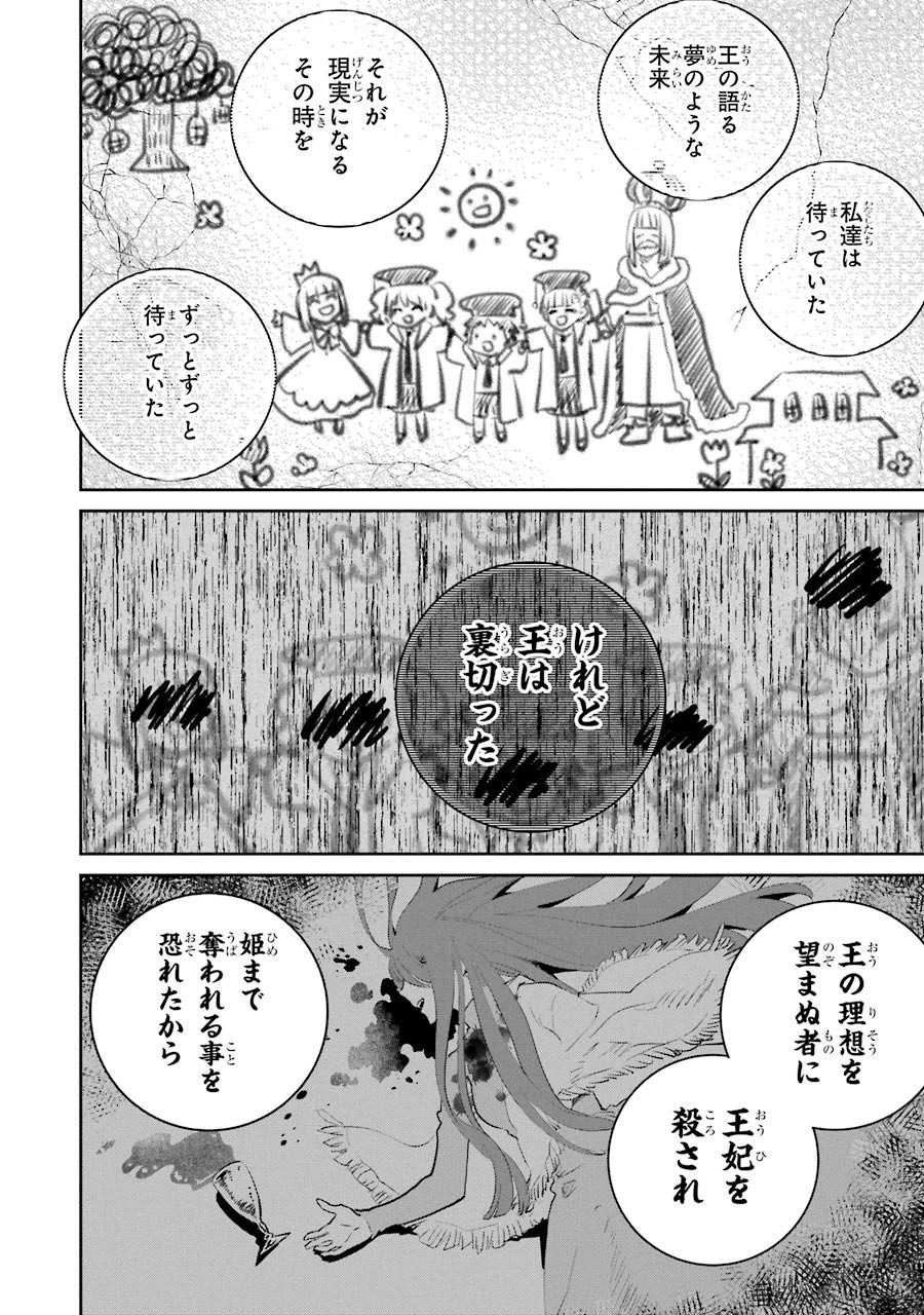 ファイナルファンタジー　ロスト・ストレンジャー - 第14話 - Page 30