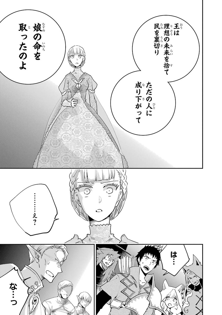 ファイナルファンタジー　ロスト・ストレンジャー - 第14話 - Page 31