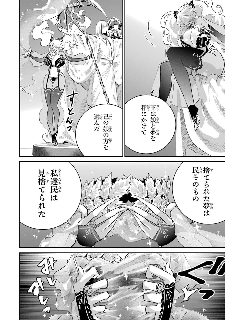 ファイナルファンタジー　ロスト・ストレンジャー - 第14話 - Page 38