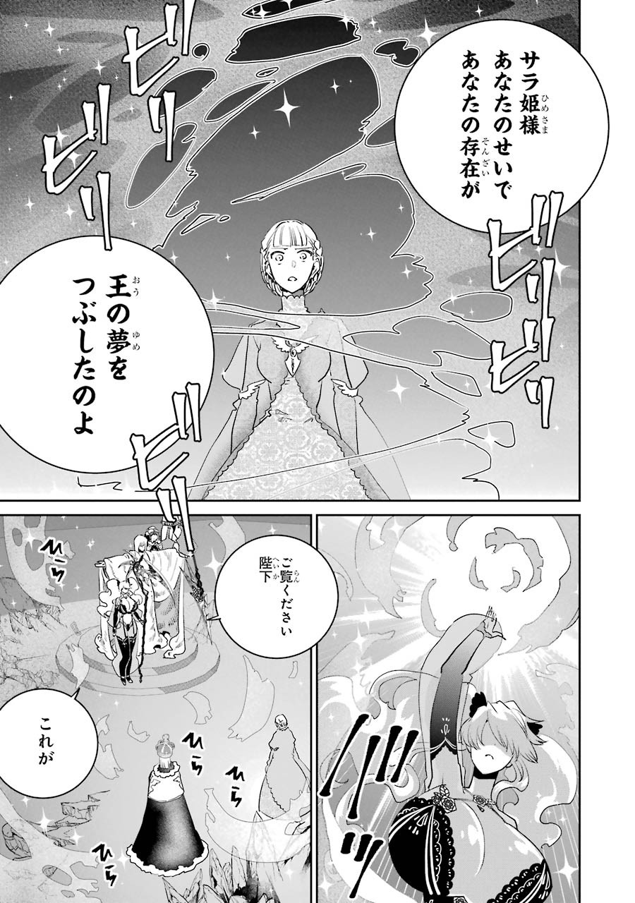 ファイナルファンタジー　ロスト・ストレンジャー - 第14話 - Page 39