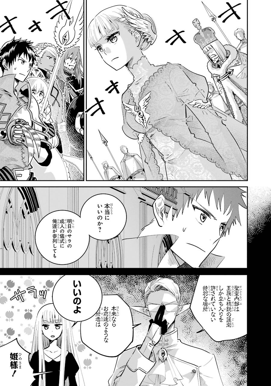 ファイナルファンタジー　ロスト・ストレンジャー - 第14話 - Page 5