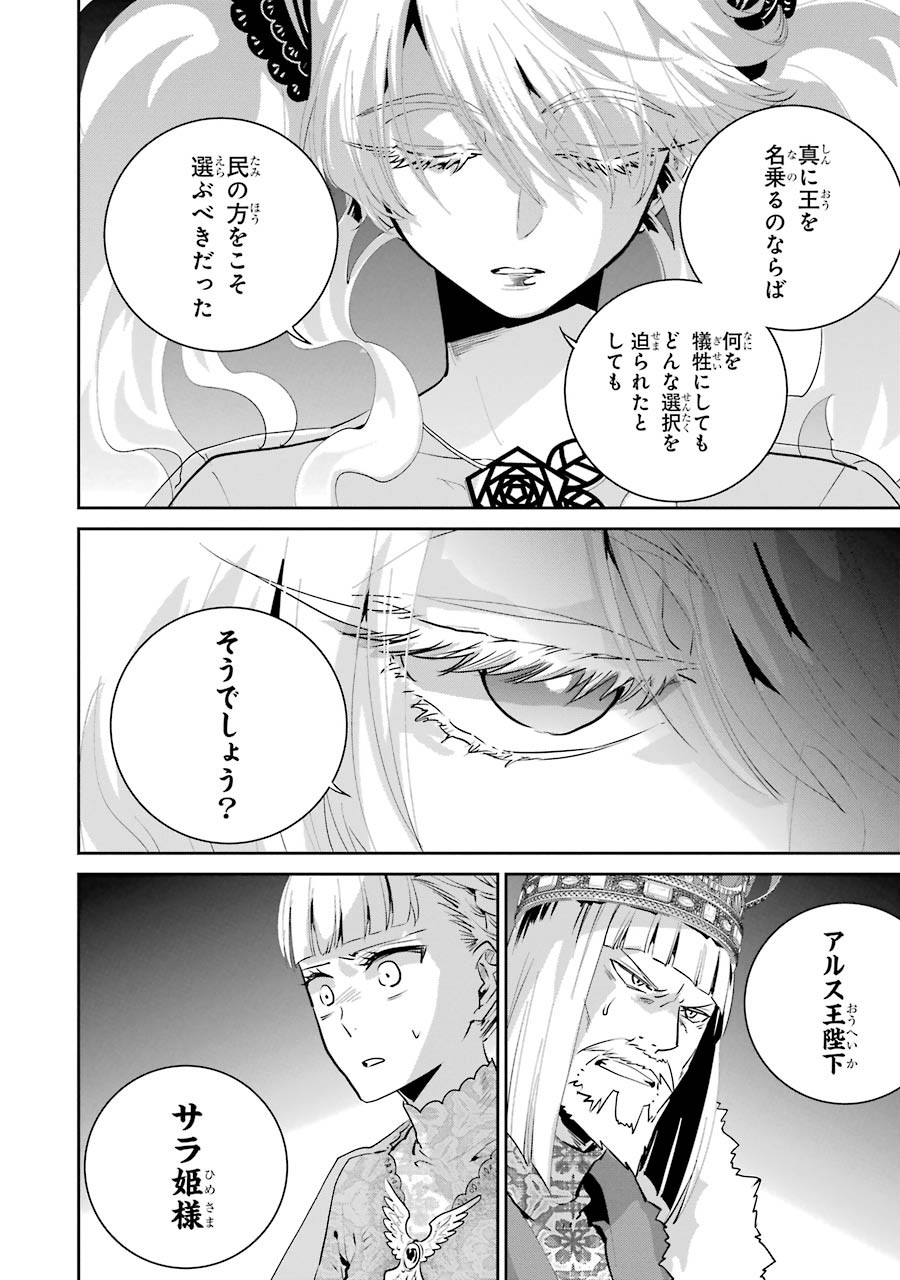 ファイナルファンタジー　ロスト・ストレンジャー - 第15話 - Page 2