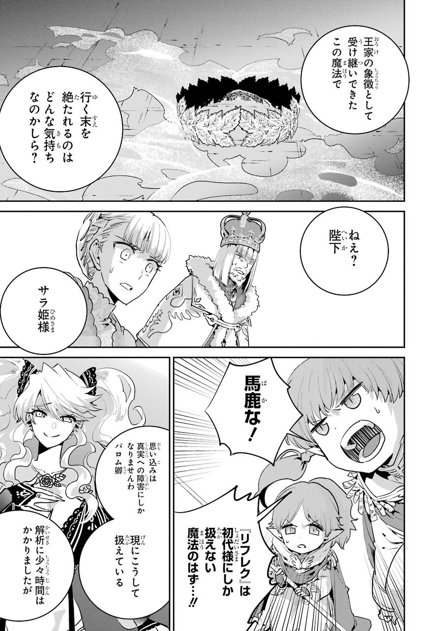 ファイナルファンタジー　ロスト・ストレンジャー - 第15話 - Page 11