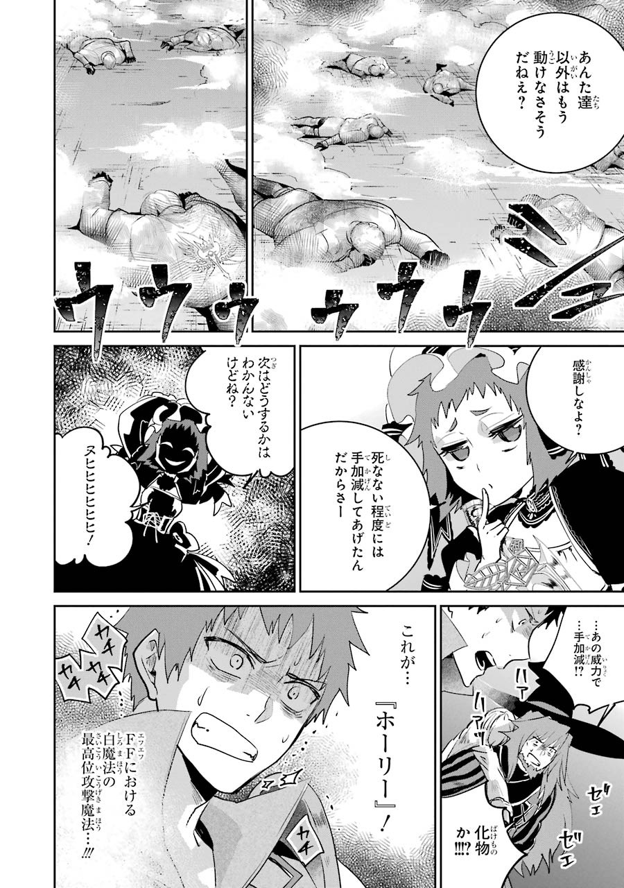 ファイナルファンタジー　ロスト・ストレンジャー - 第15話 - Page 26