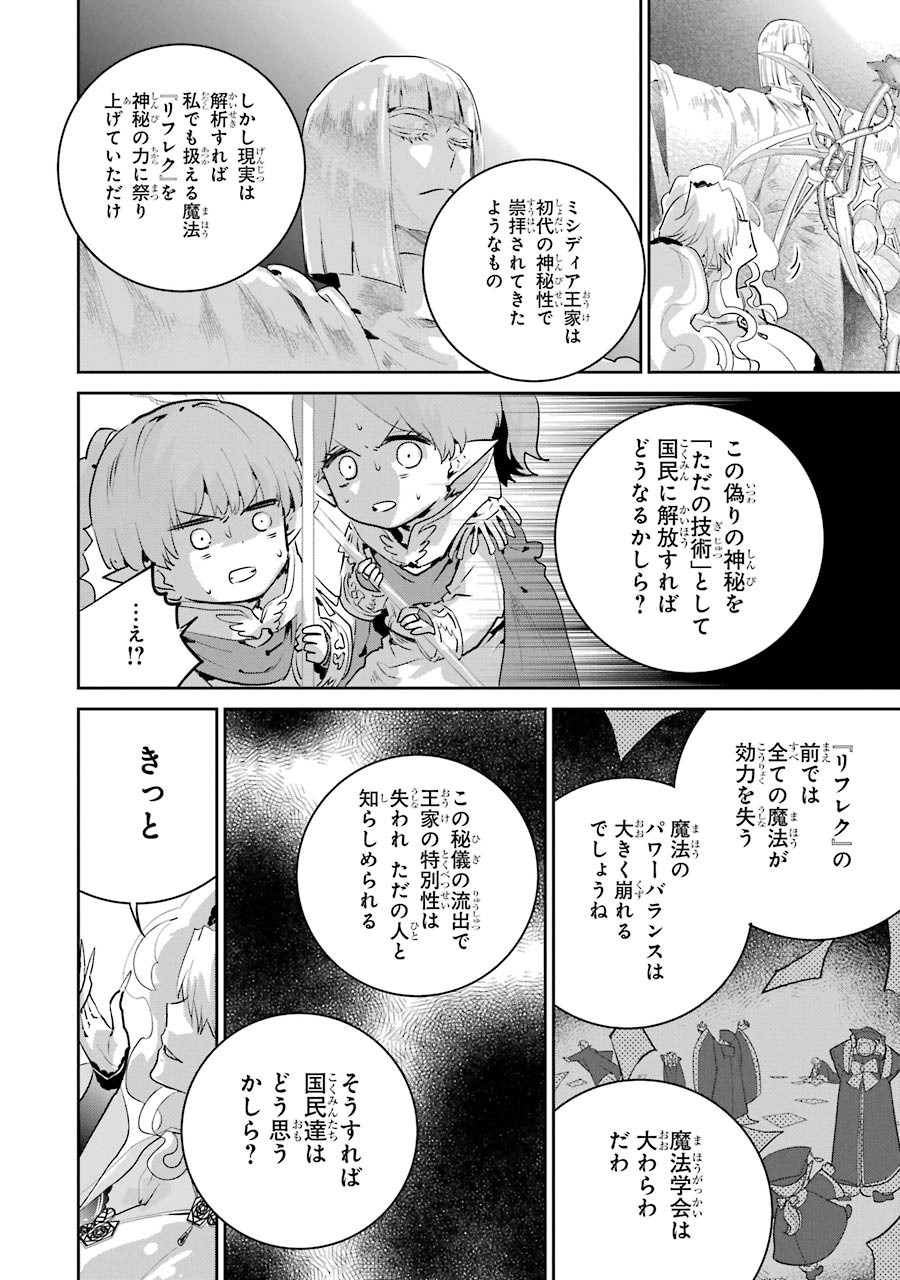 ファイナルファンタジー　ロスト・ストレンジャー - 第15話 - Page 28