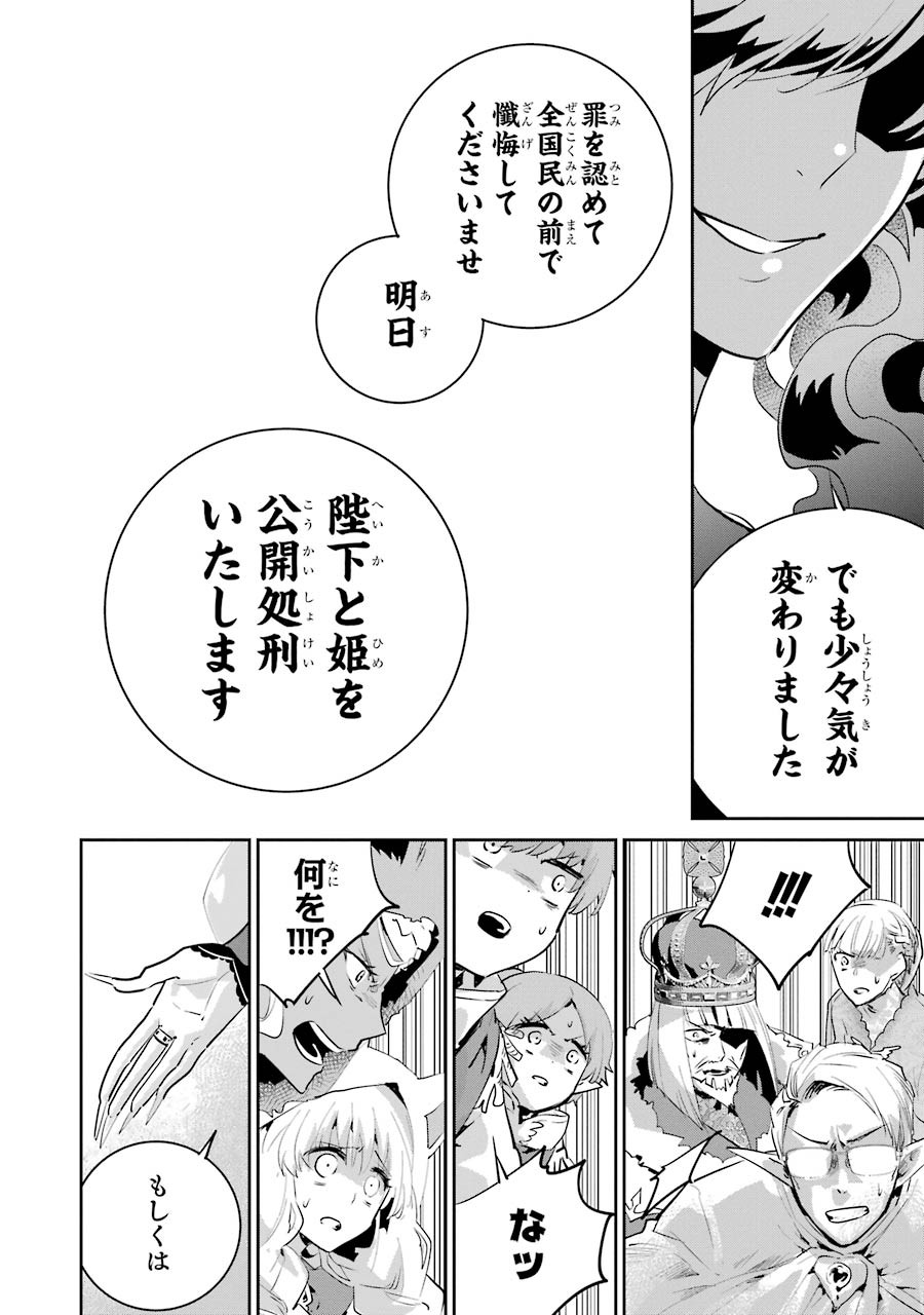 ファイナルファンタジー　ロスト・ストレンジャー - 第15話 - Page 30