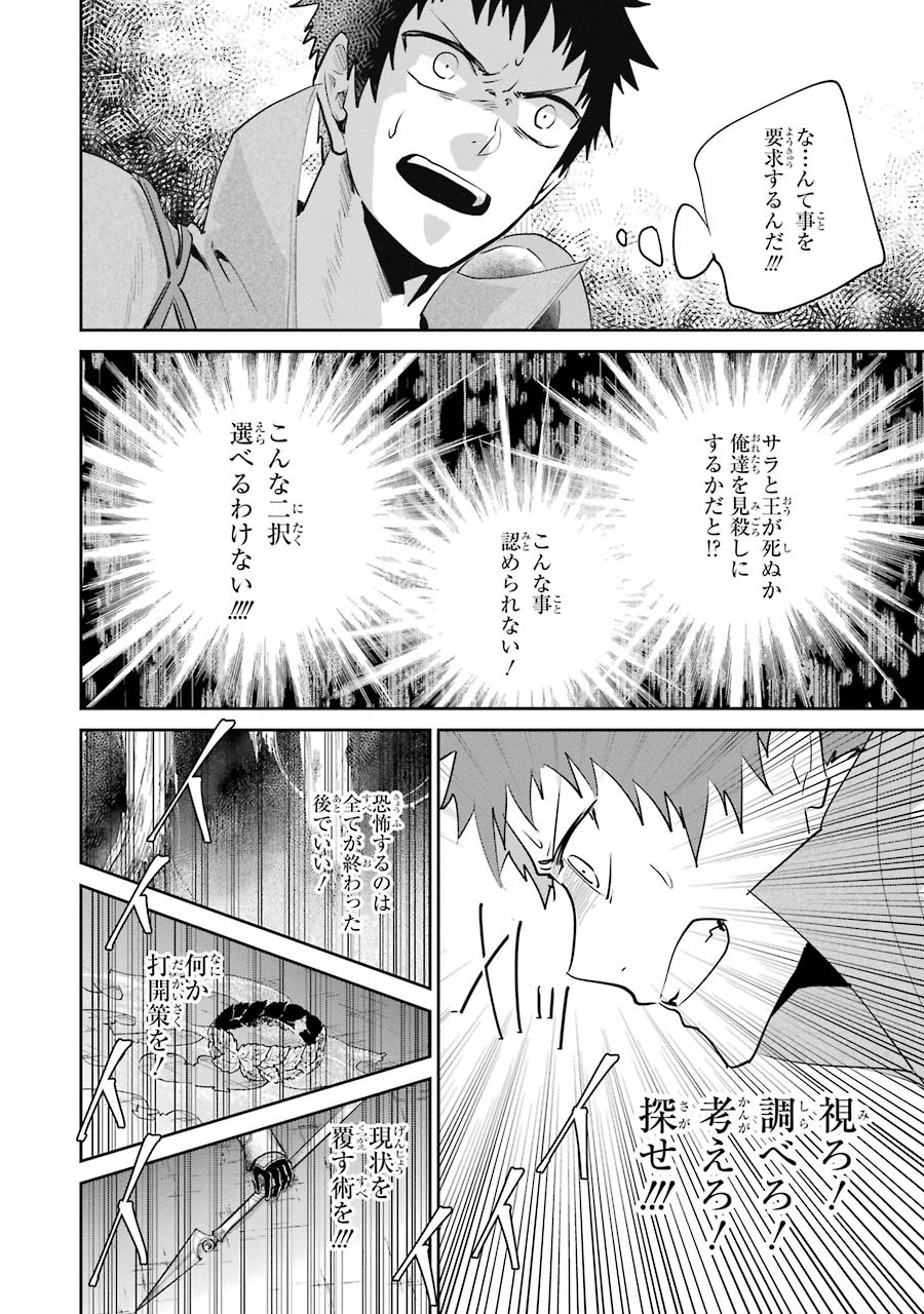 ファイナルファンタジー　ロスト・ストレンジャー - 第15話 - Page 32