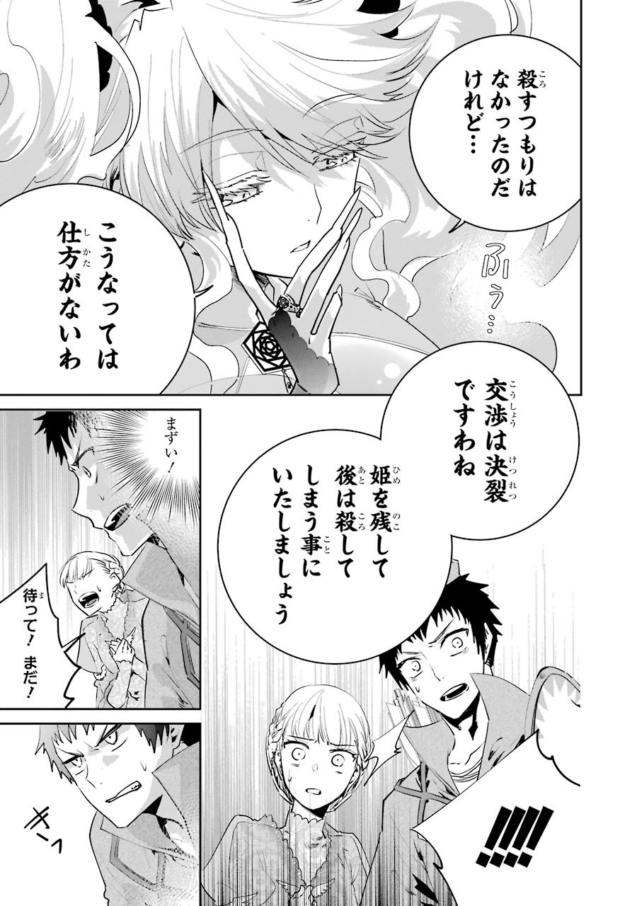 ファイナルファンタジー　ロスト・ストレンジャー - 第16話 - Page 18