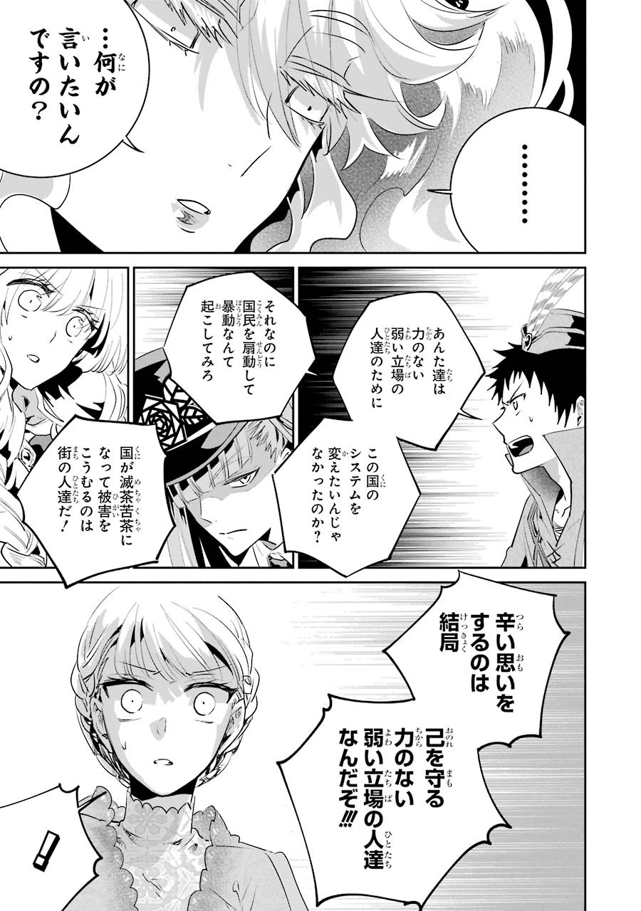 ファイナルファンタジー　ロスト・ストレンジャー - 第16話 - Page 20