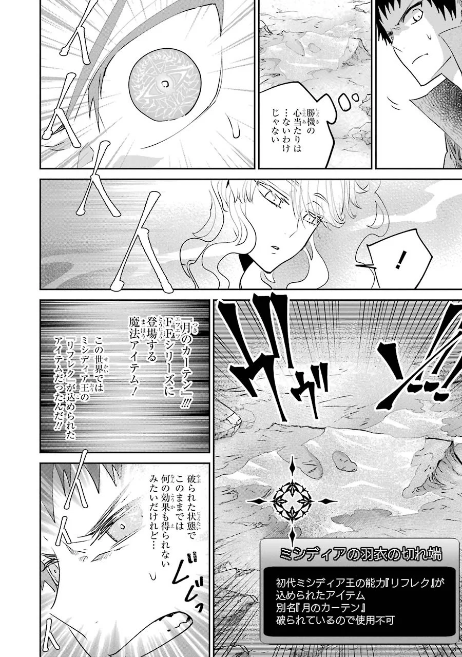 ファイナルファンタジー　ロスト・ストレンジャー - 第16話 - Page 21