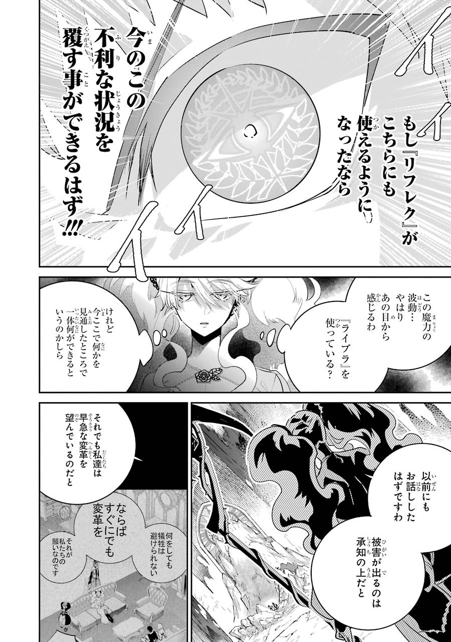 ファイナルファンタジー　ロスト・ストレンジャー - 第16話 - Page 23