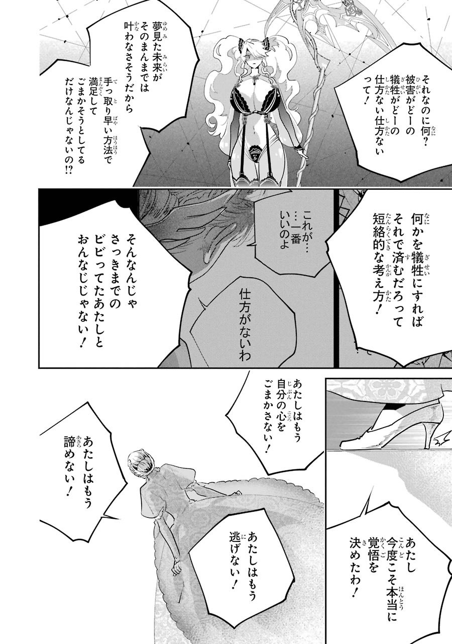 ファイナルファンタジー　ロスト・ストレンジャー - 第16話 - Page 29