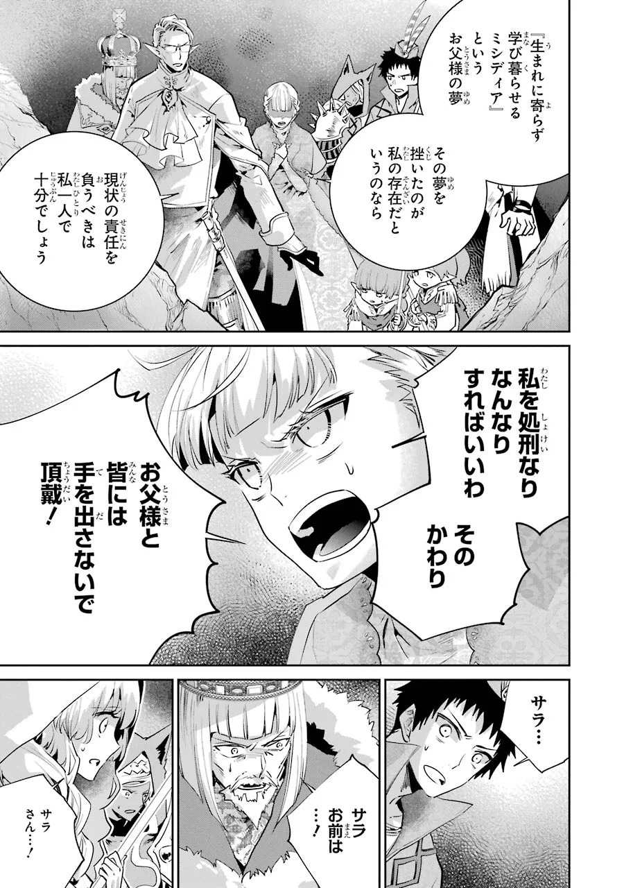 ファイナルファンタジー　ロスト・ストレンジャー - 第16話 - Page 4