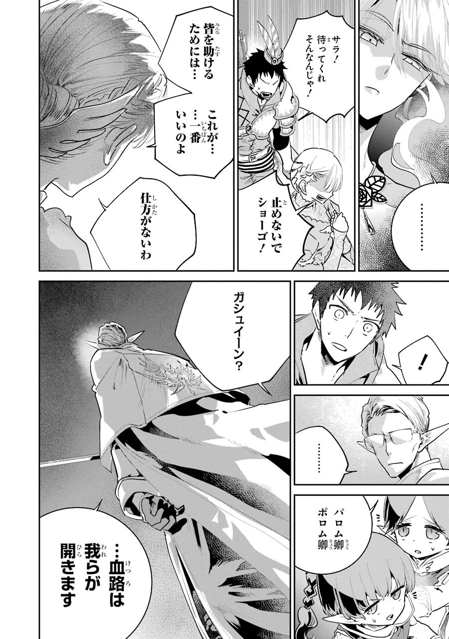 ファイナルファンタジー　ロスト・ストレンジャー - 第16話 - Page 5