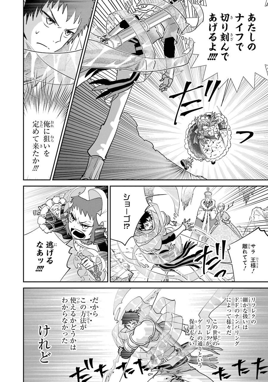 ファイナルファンタジー　ロスト・ストレンジャー - 第17話 - Page 16