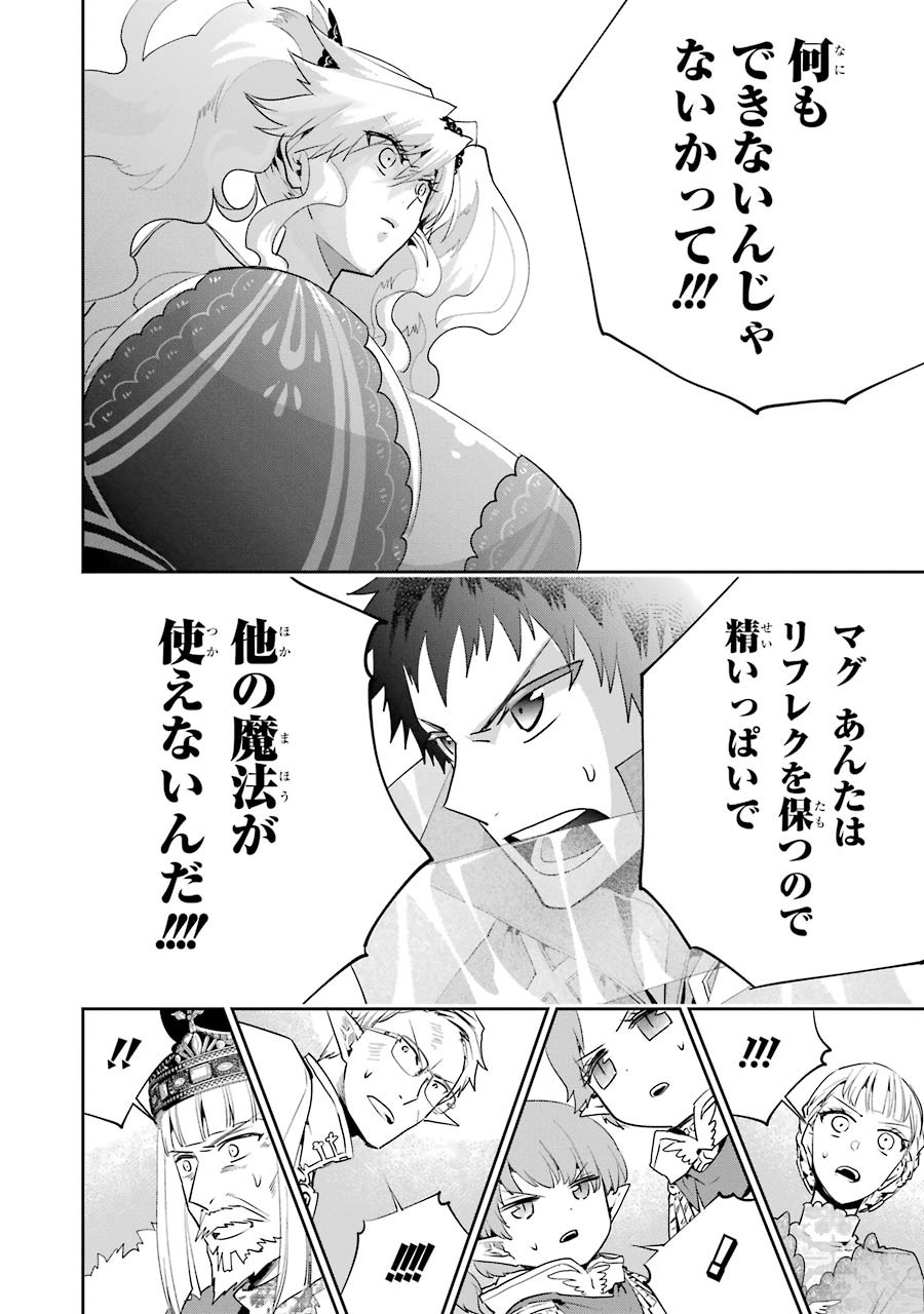 ファイナルファンタジー　ロスト・ストレンジャー - 第17話 - Page 34