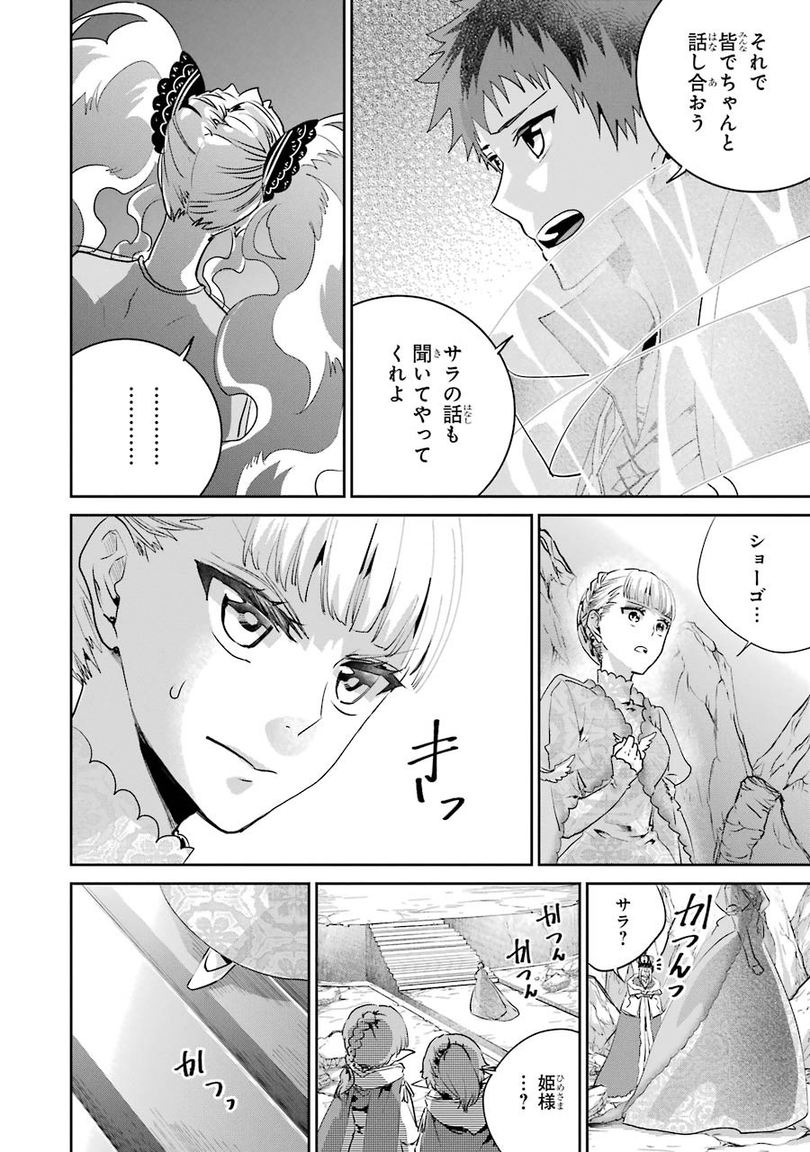 ファイナルファンタジー　ロスト・ストレンジャー - 第17話 - Page 38