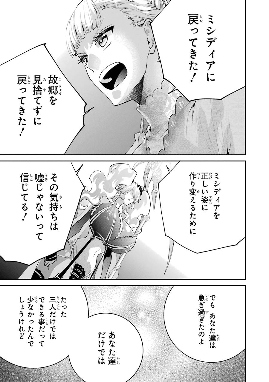 ファイナルファンタジー　ロスト・ストレンジャー - 第17話 - Page 41