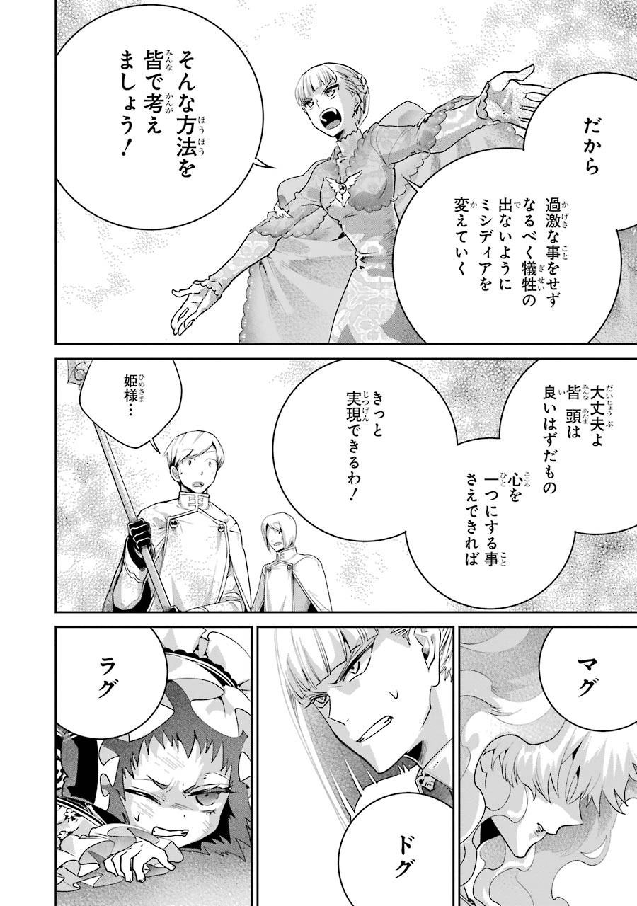 ファイナルファンタジー　ロスト・ストレンジャー - 第17話 - Page 42