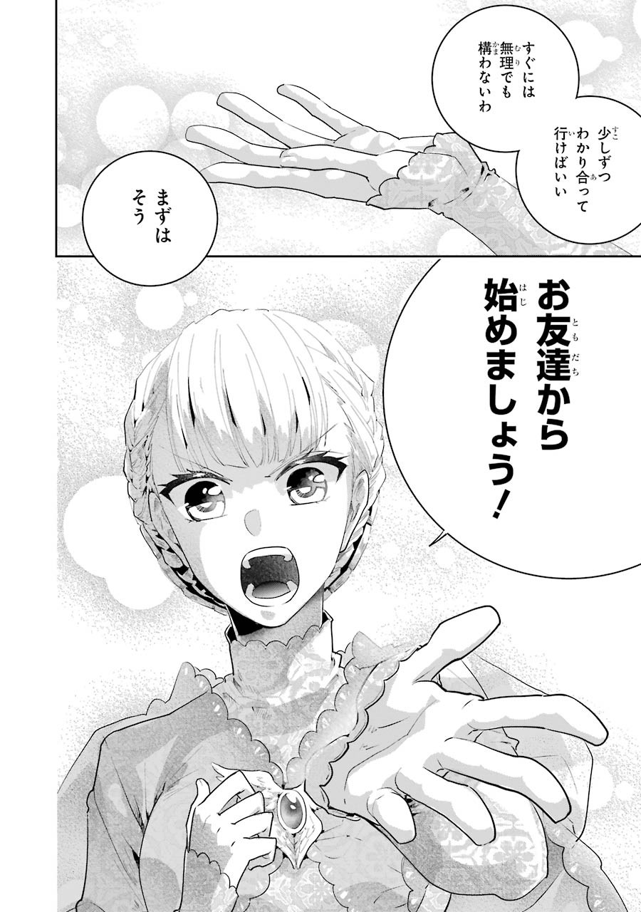 ファイナルファンタジー　ロスト・ストレンジャー - 第17話 - Page 44