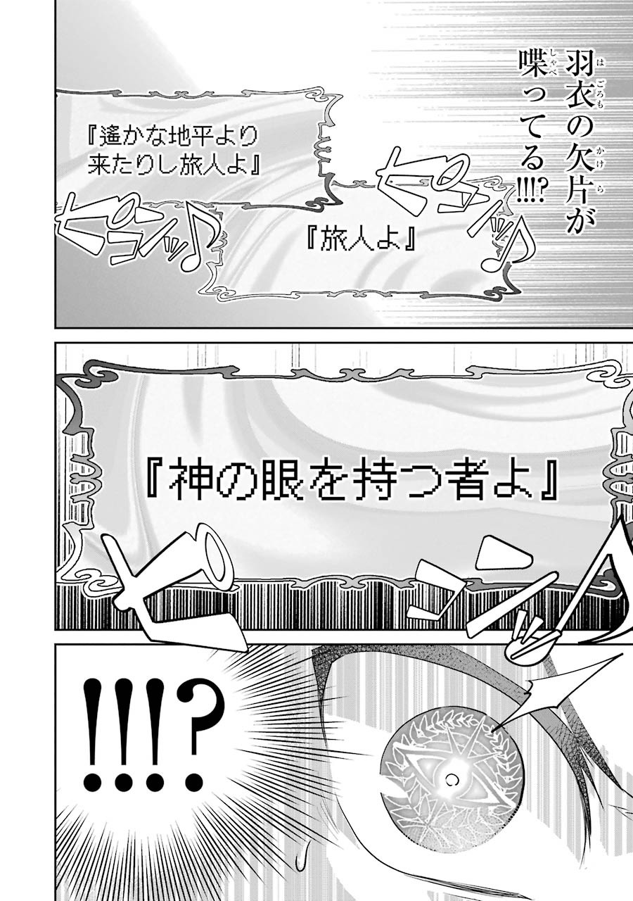 ファイナルファンタジー　ロスト・ストレンジャー - 第17話 - Page 6