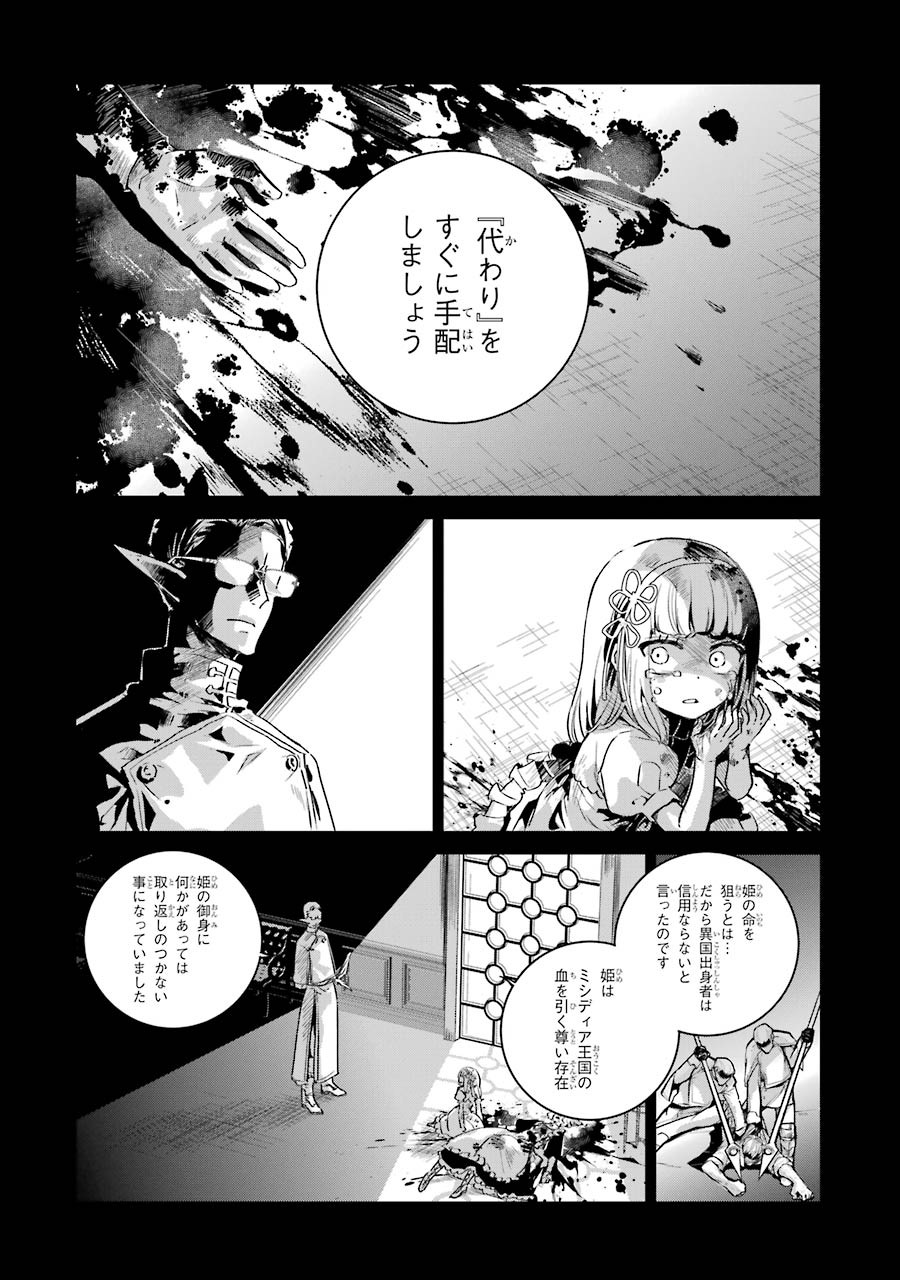 ファイナルファンタジー　ロスト・ストレンジャー - 第13話 - Page 1