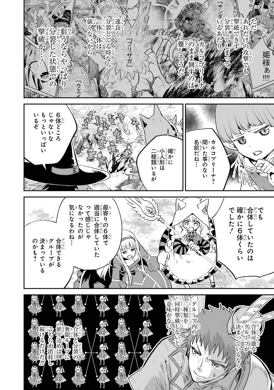 ファイナルファンタジー　ロスト・ストレンジャー - 第13話 - Page 28