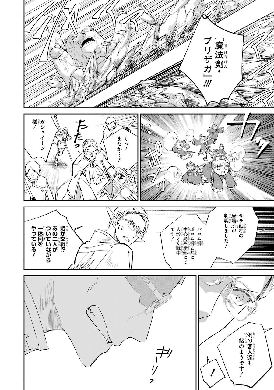 ファイナルファンタジー　ロスト・ストレンジャー - 第13話 - Page 30