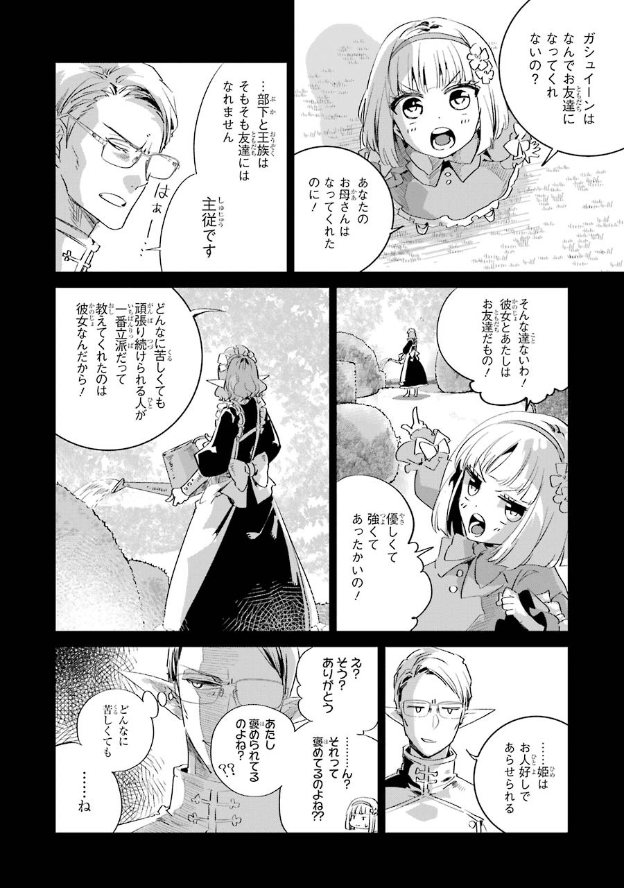 ファイナルファンタジー　ロスト・ストレンジャー - 第13話 - Page 32