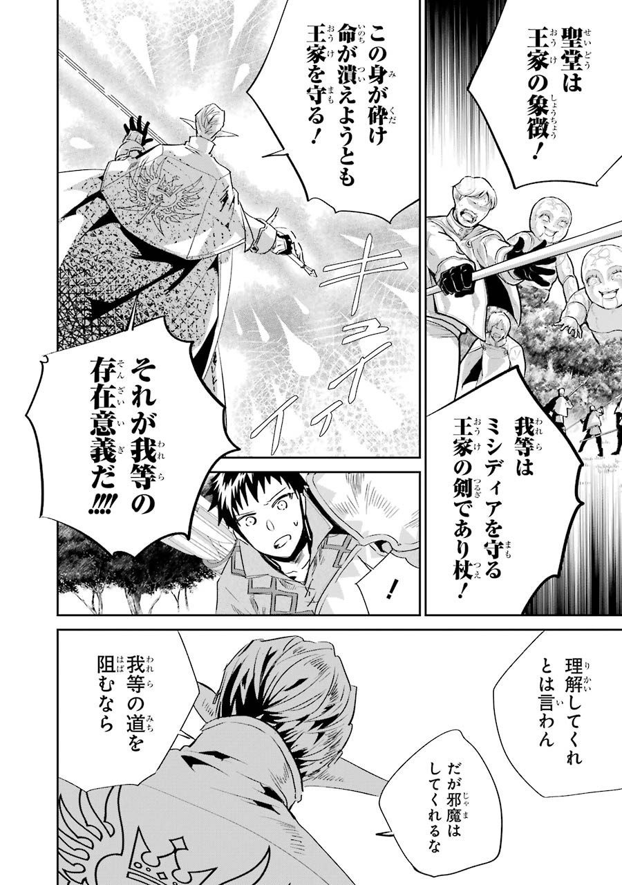 ファイナルファンタジー　ロスト・ストレンジャー - 第13話 - Page 42