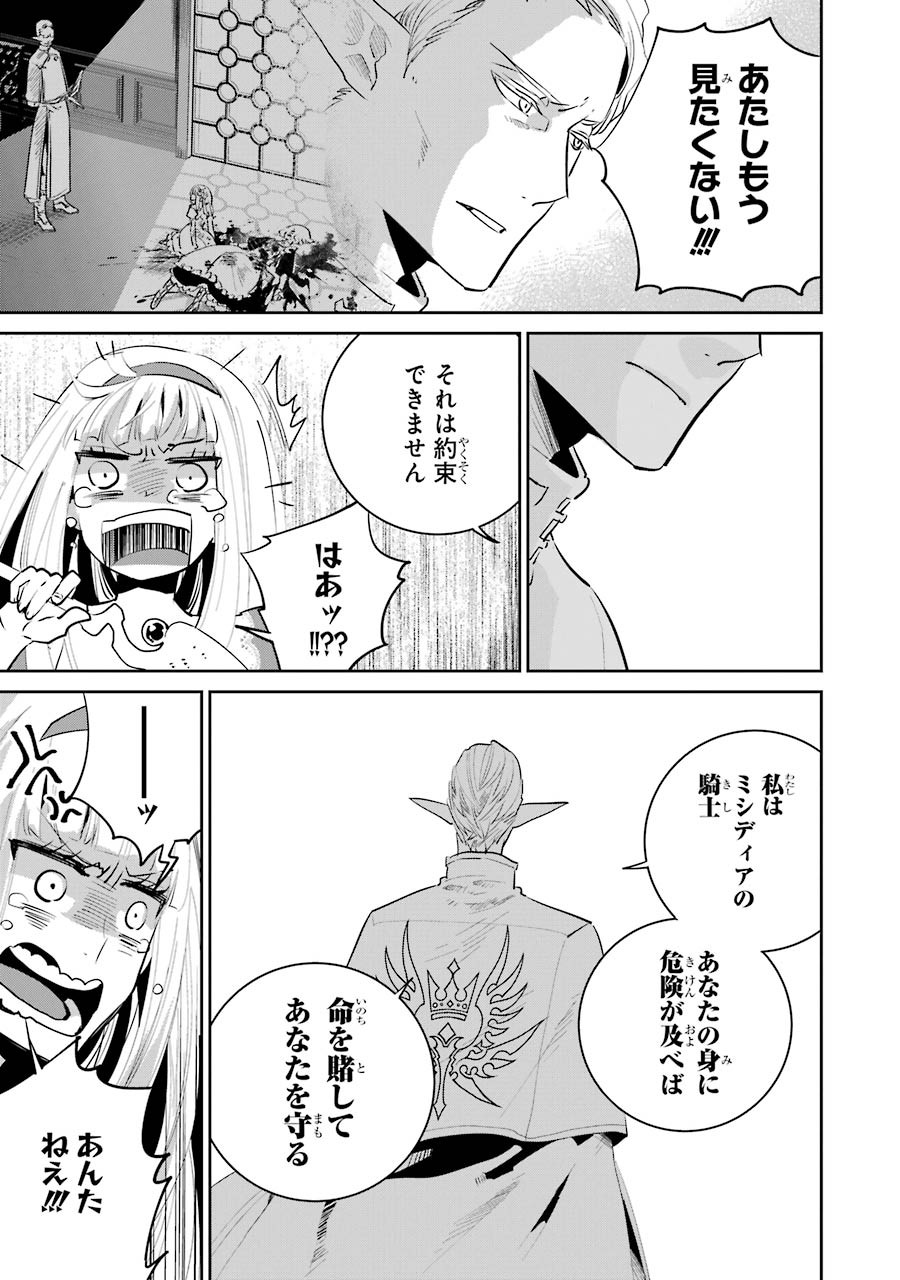 ファイナルファンタジー　ロスト・ストレンジャー - 第13話 - Page 65