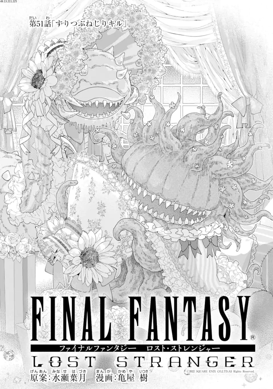 ファイナルファンタジー　ロスト・ストレンジャー 第51.1話 - Trang 1