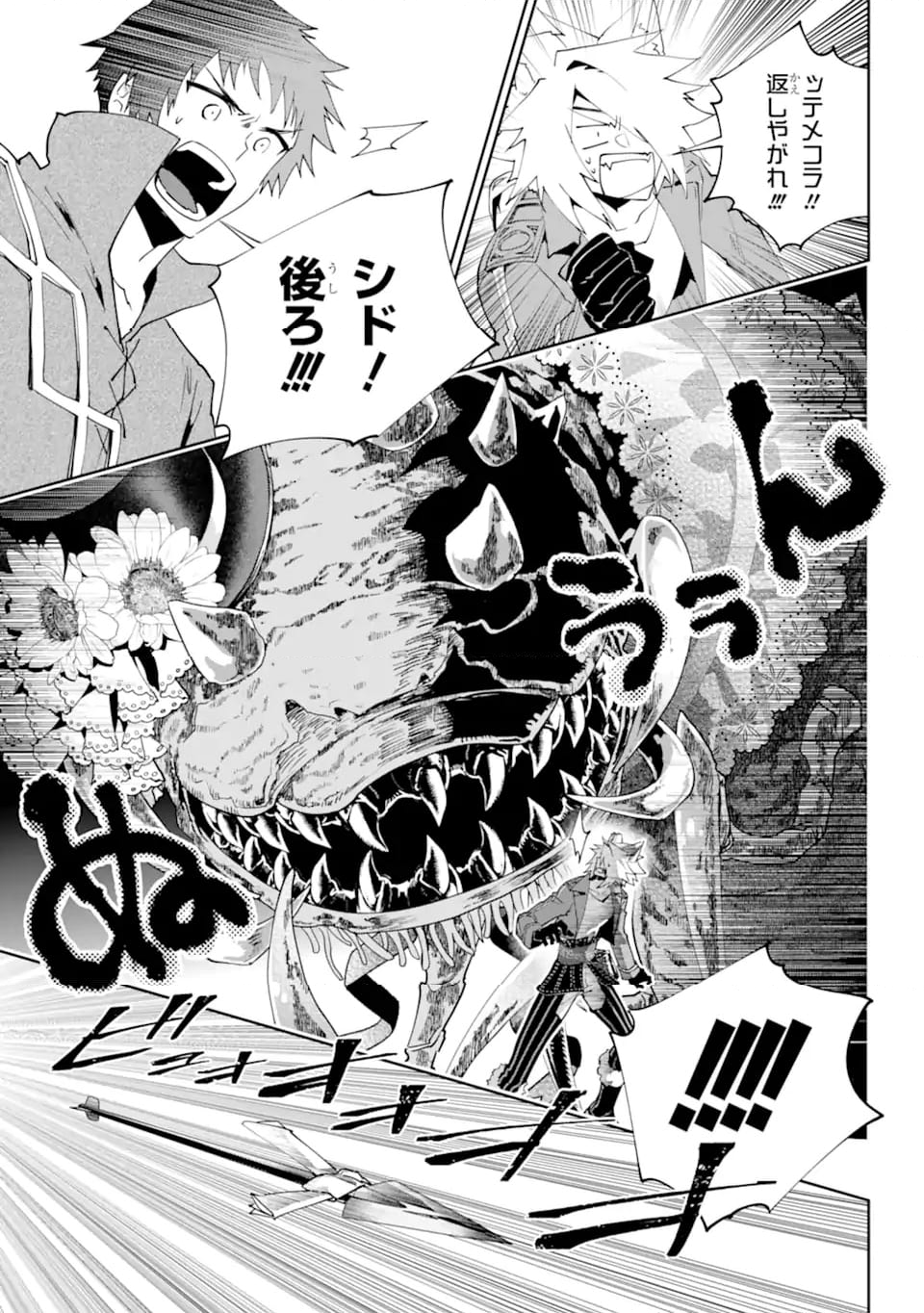 ファイナルファンタジー　ロスト・ストレンジャー 第51.1話 - Trang 13