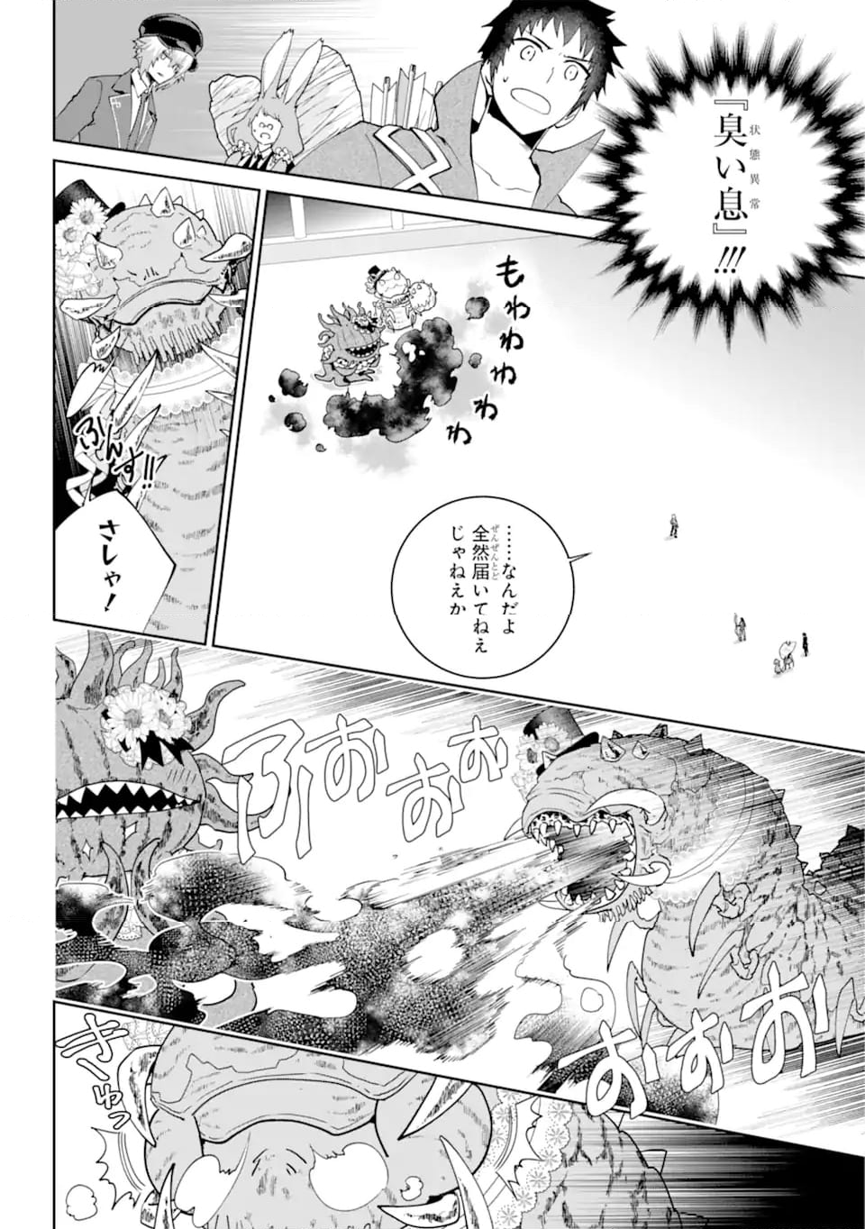 ファイナルファンタジー　ロスト・ストレンジャー 第51.1話 - Trang 16
